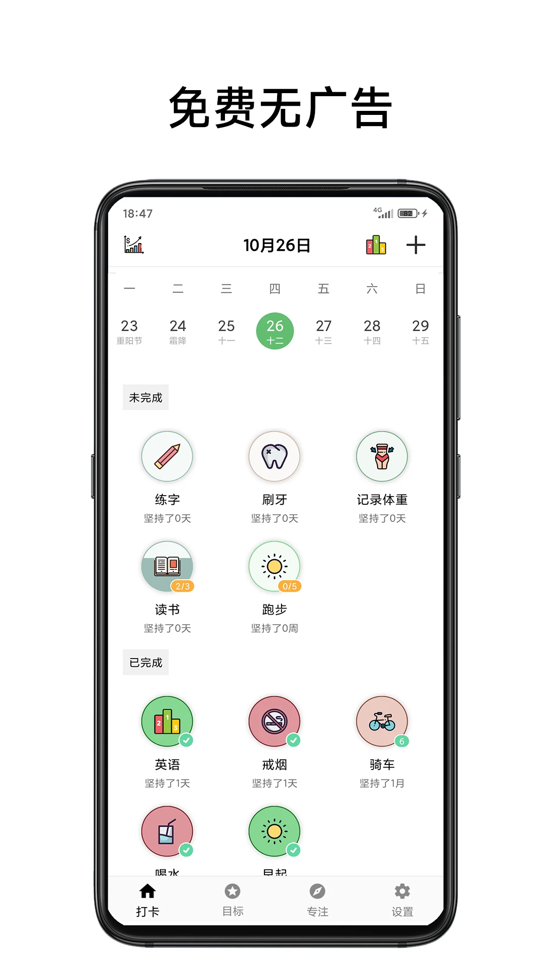 简打卡app截图4