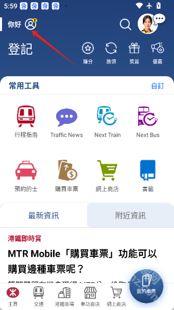 mtr港铁app