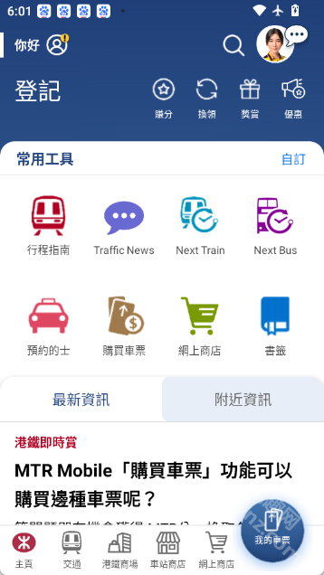 mtr港铁app