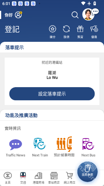 mtr港铁app