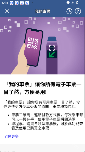 mtr港铁app