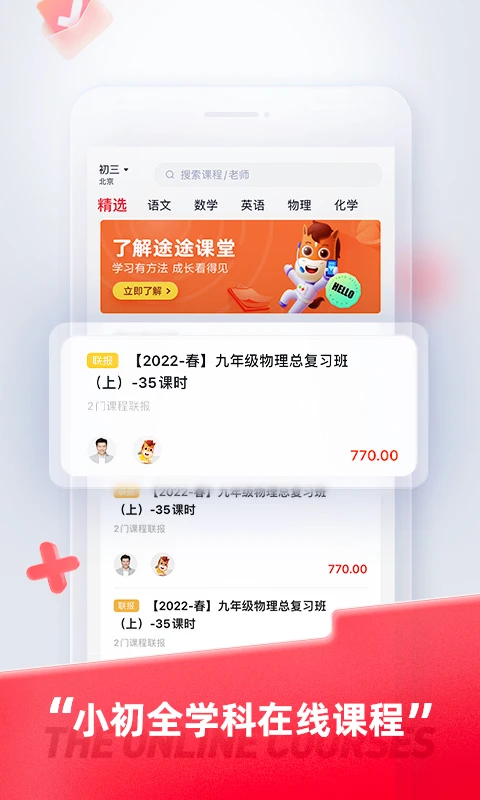 途途课堂截图2