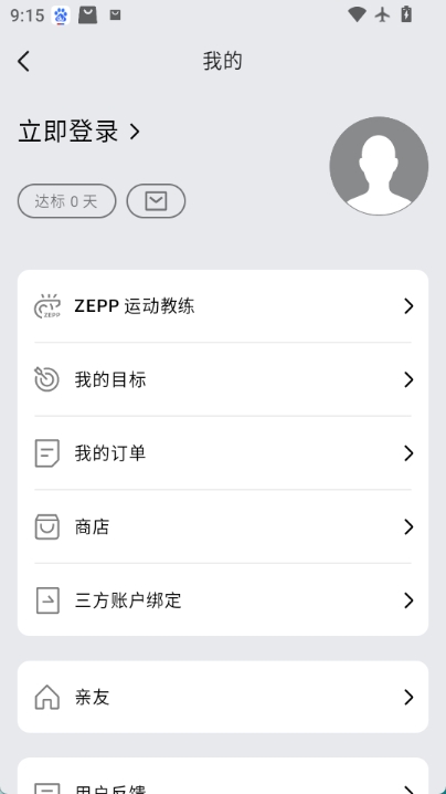 zepp截图4