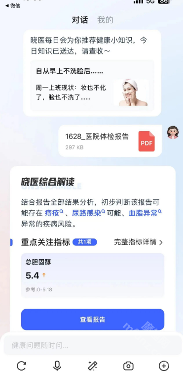 讯飞晓医app