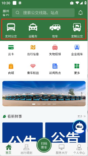 准点出行app