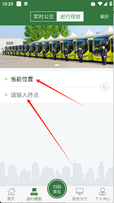 准点出行app