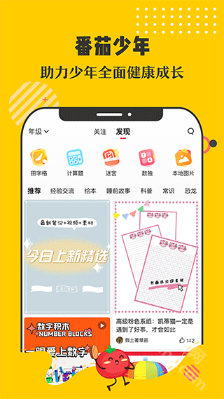 番茄少年app