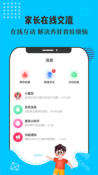 番茄少年app