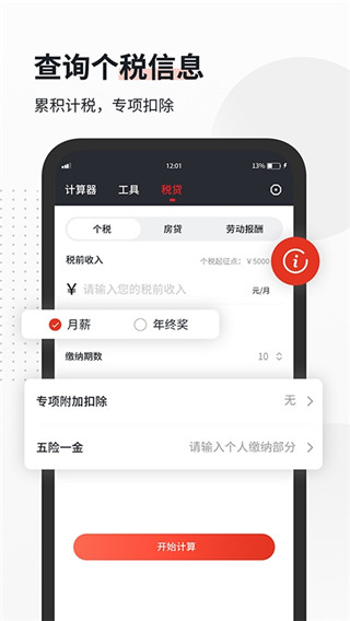 全能语音计算器截图2