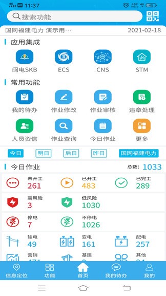 闽电安全orm截图4