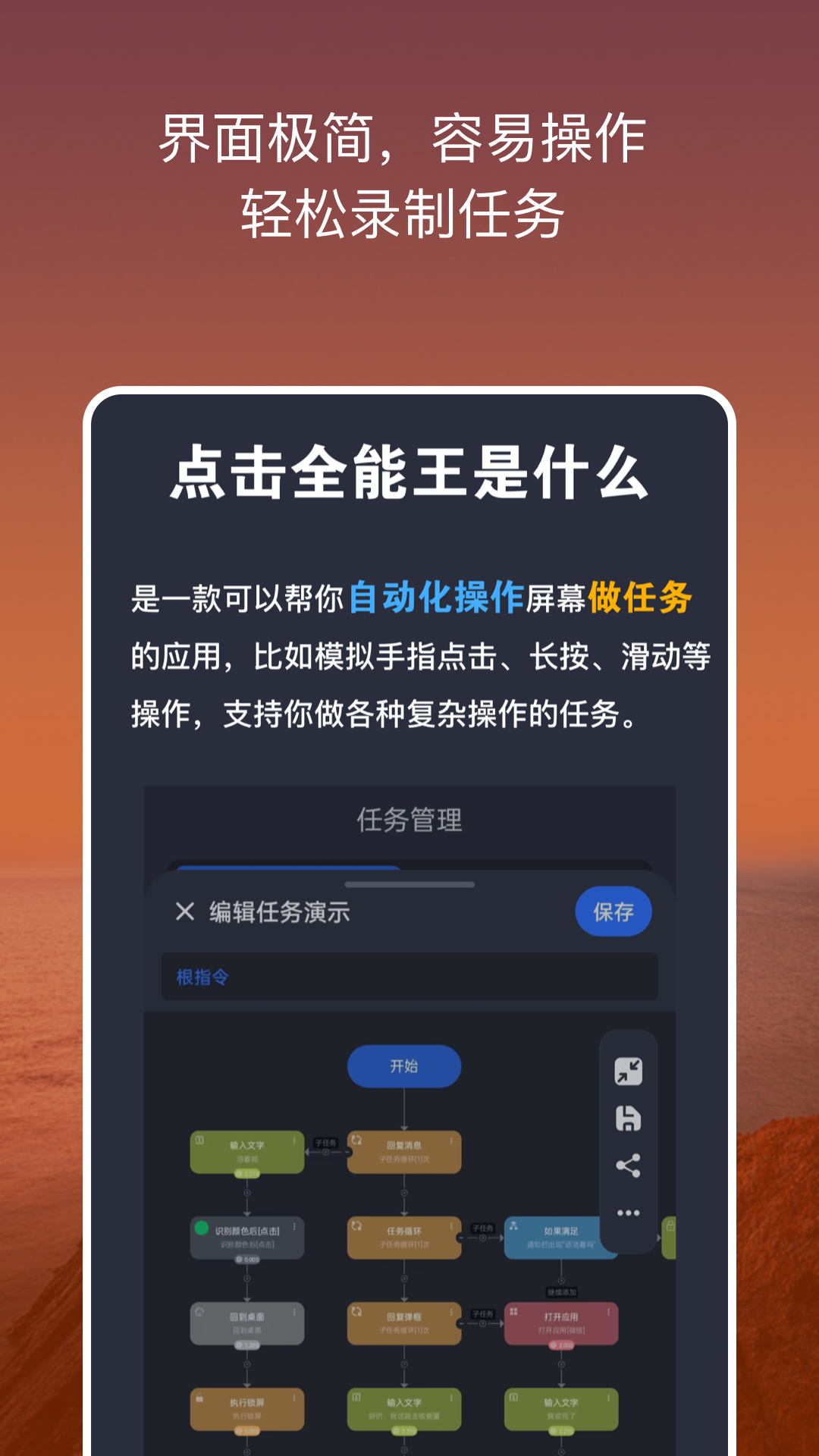 点击全能王截图2