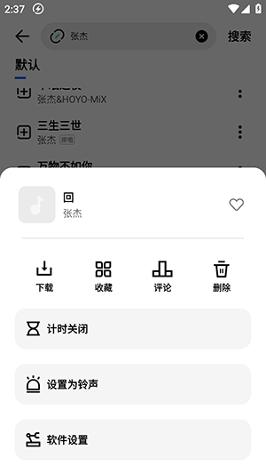 疯狂音乐搜索截图2