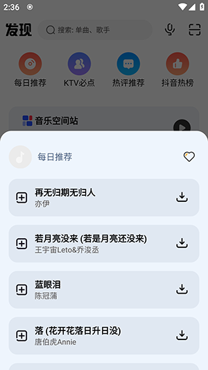 疯狂音乐搜索截图3