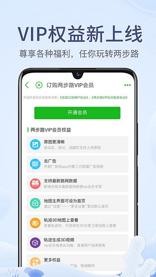 两步路户外助手app截图4