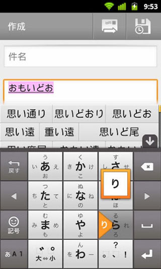 google日语输入法截图1