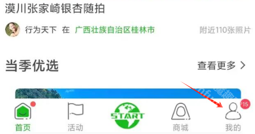 两步路户外助手app