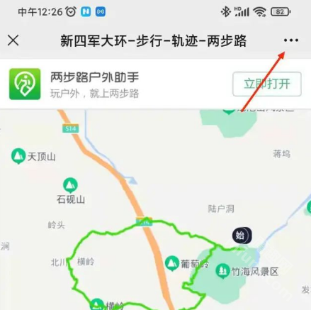 两步路户外助手app