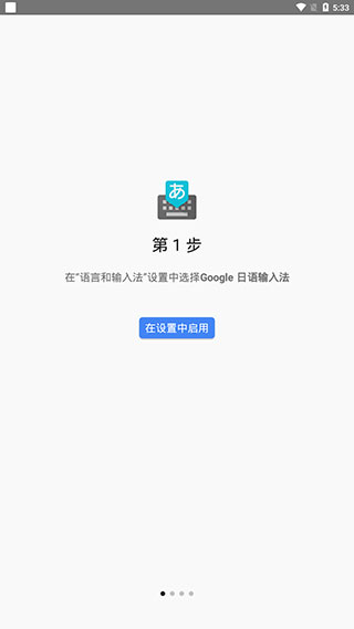 google日语输入法