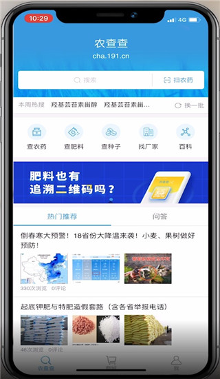 农查查app
