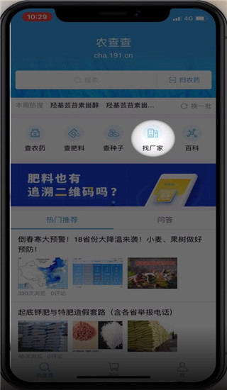 农查查app