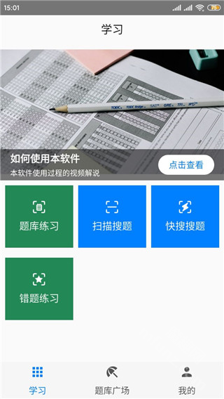 快搜搜题app