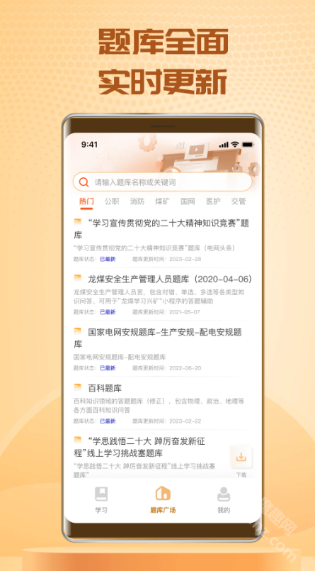 快搜搜题app