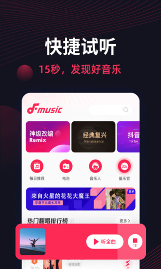 翻茄音乐app截图1