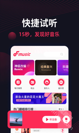 翻茄音乐app