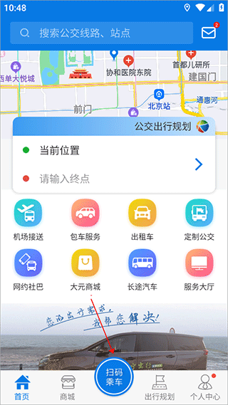 海宁出行app