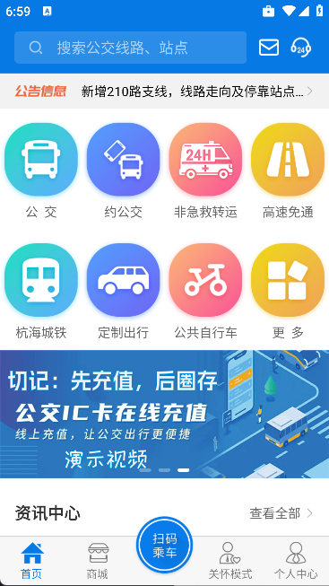 海宁出行app