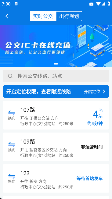 海宁出行app