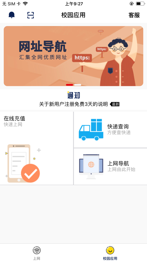 giwifi校园助手截图2