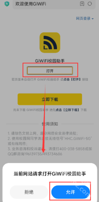 giwifi校园助手