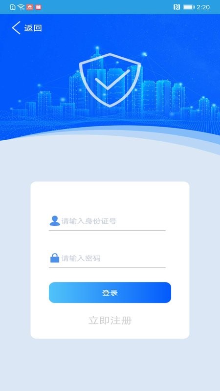 上海智慧保安app截图1