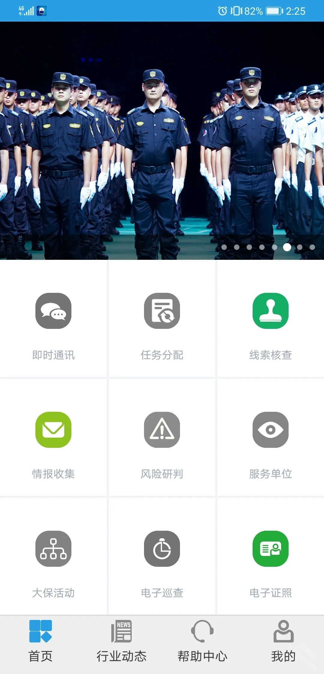 上海智慧保安app