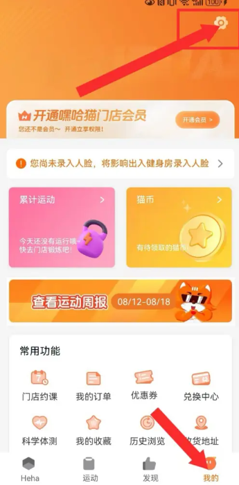 嘿哈猫健身app