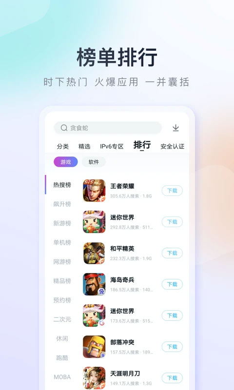 百度手机助手app截图3