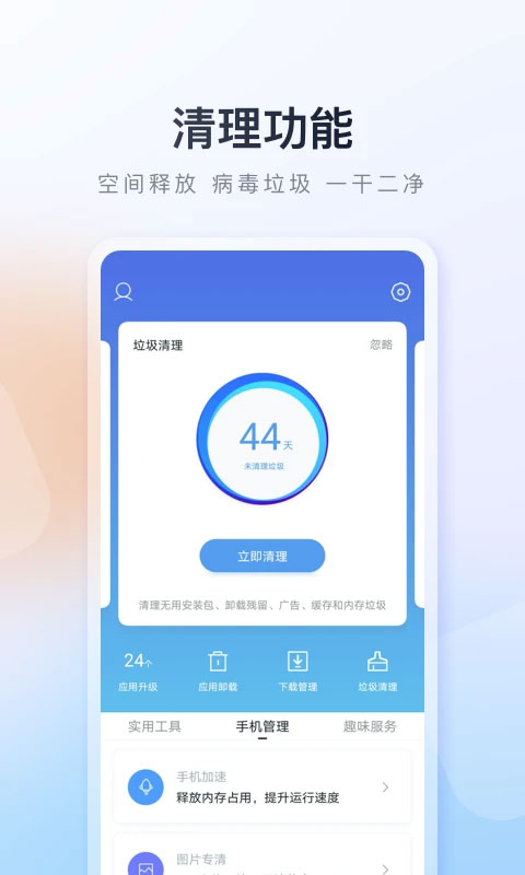 百度手机助手app截图2