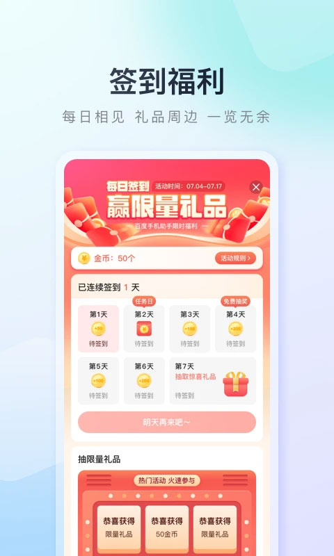 百度手机助手app截图4