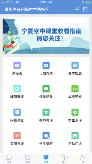 宁教云app