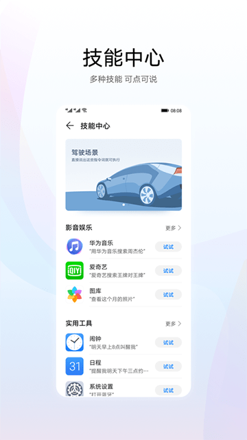 小艺智能语音助手截图3