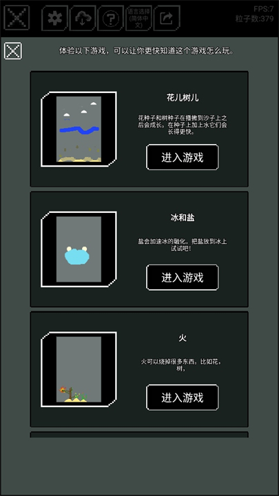 沙盒上帝模拟器截图3