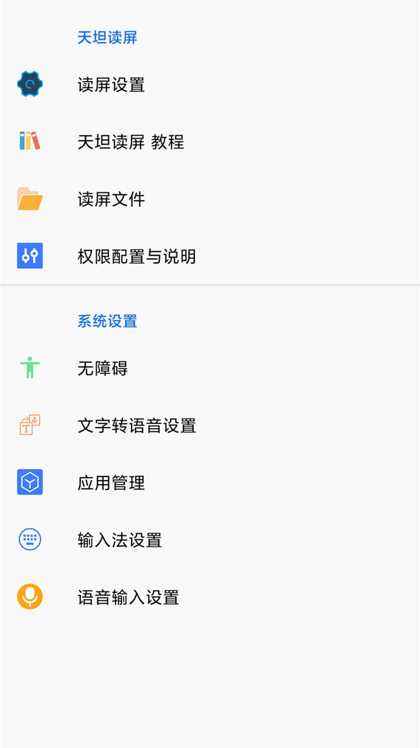 天坦读屏app截图1