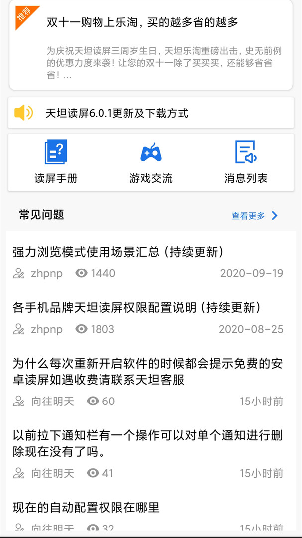 天坦读屏app截图4