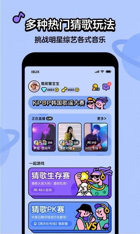 猜歌星球app截图1