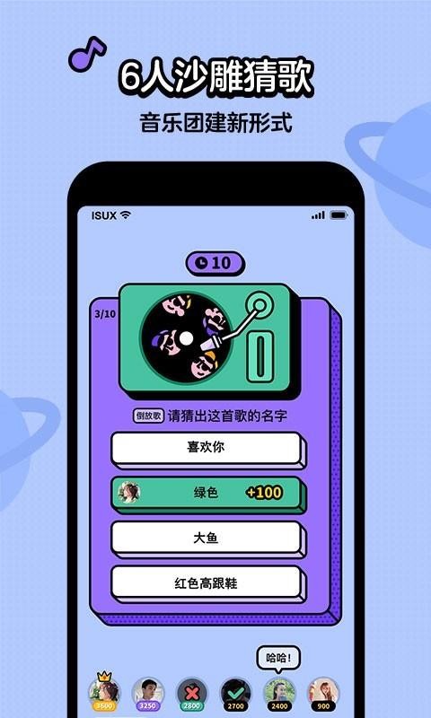 猜歌星球app截图2