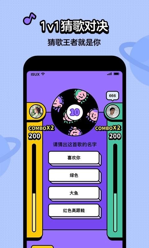 猜歌星球app截图3