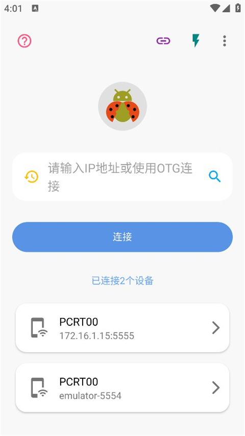 adb甲壳虫助手截图4