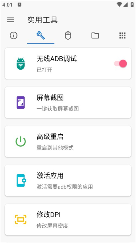 adb甲壳虫助手截图3