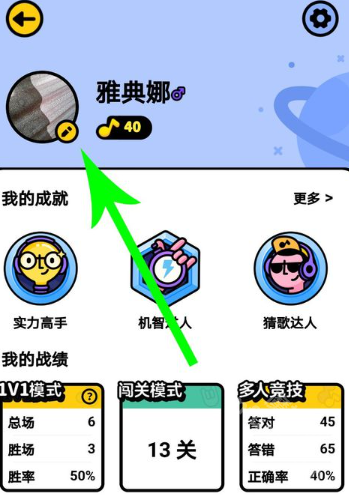 猜歌星球app